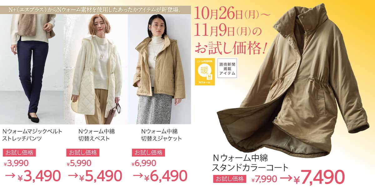 EC_Nウォーム_新聞広告_03 1.jpg